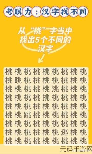 汉字找茬王,俺字找出 17 个常见字通关秘籍大揭秘