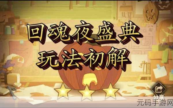 剑与远征回魂夜盛典,畅玩万圣节的终极攻略秘籍