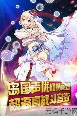 妖萌战姬最新版震撼发布,角色扮演新体验等你来探索