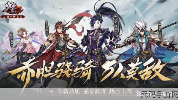 放开那小乔手游新版本震撼发布,策略卡牌新体验,三国乱世等你来战!