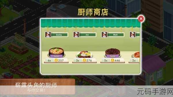 手游资讯，Family Style安卓版上线，开启趣味厨师模拟新篇章