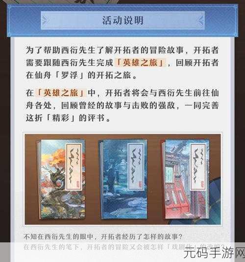 崩坏星穹铁道评书奇谈第六折通关秘籍大揭秘
