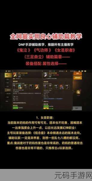 DNF 手游职业抉择秘籍,全职业优势深度剖析