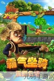 奇妙大冒险安卓版全新上线,趣味闯关,挑战无限
