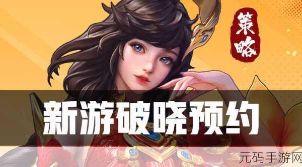 手游资讯，破晓1.0.2版本震撼发布，刺激冒险的地牢探险之旅再升级
