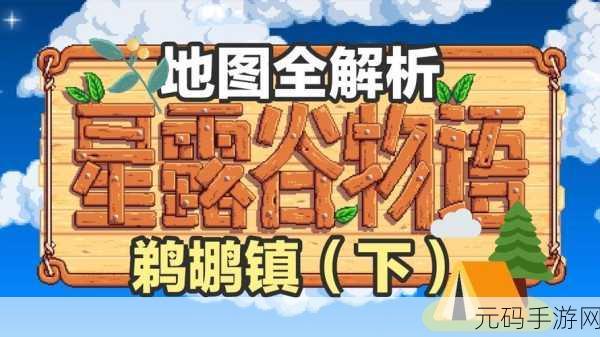 星露谷物语,士兵星星任务全攻略 细节满满
