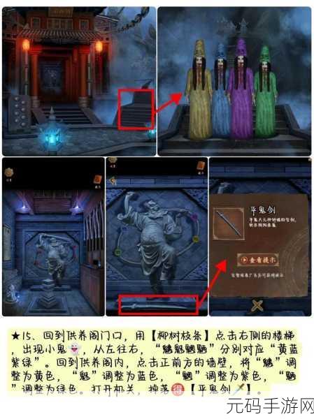 探秘引魂铃 2 破阵子第三章,堕九幽解谜秘籍大公开