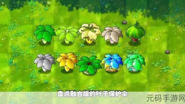 植物大战僵尸融合版,超级伞的神秘力量解析