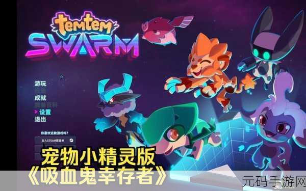 严酷的幸存者汉化版震撼发布,像素风战斗冒险新体验