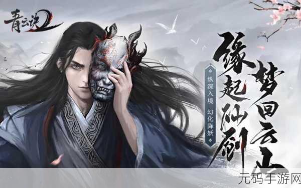 青云诀2青云服震撼上线,全新臻美3DMMO新国风仙侠手游引领潮流