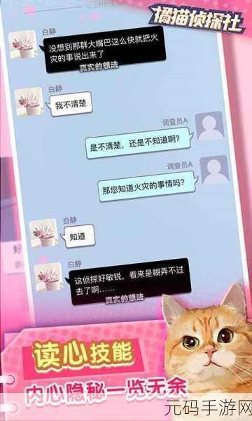 橘猫侦探社手游新版本震撼发布,烧脑解谜,寻物挑战再升级