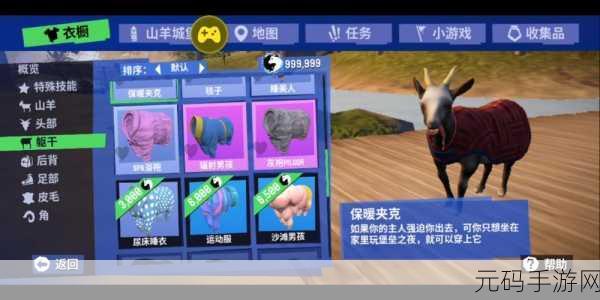 模拟山羊 3 之箱里捞针任务全解析攻略