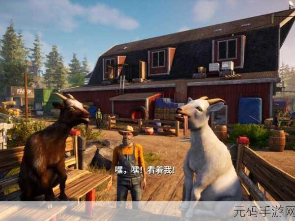 模拟山羊 3 之箱里捞针任务全解析攻略