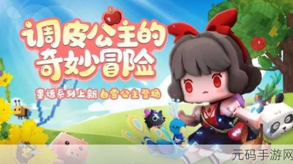 小公主奇妙城堡手游,全新童话冒险世界等你来探索