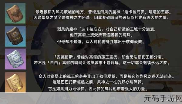 原神,探秘高塔孤王的碎梦,获取与用途全解析