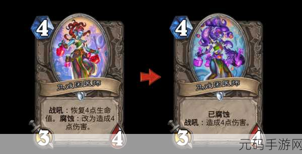 深度解析,炉石传说马戏团树艺师的强大属性