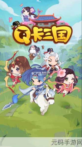 单机三国志3手机版焕新登场，Q版卡通风格角色扮演游戏引领潮流