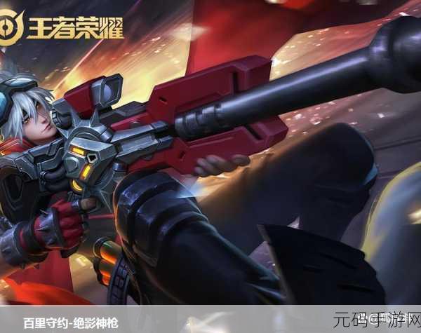 王者荣耀百里守约逆光新生星元皮肤价格全解析