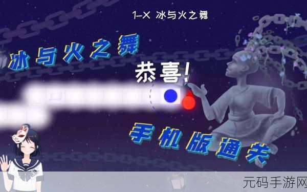 冰与火之舞官网版震撼发布,音乐休闲新体验等你来探索