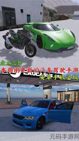 豪车模拟经营手游全新版本震撼发布,驾驶乐趣再升级!