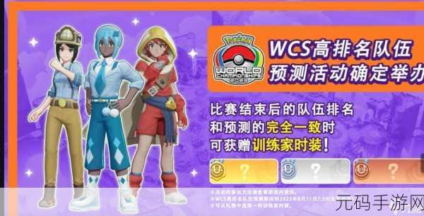 宝可梦大集结免费时装全攻略,独家秘籍大公开