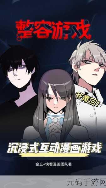 整容游戏手机版震撼发布,热门漫画IP改编,重塑游戏新体验