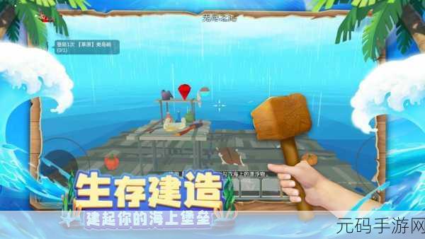 木筏求生4,无尽之海手游新版本震撼发布,冒险生存体验全面升级
