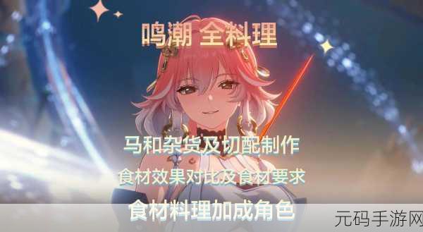 鸣潮美味脆皮烧鸽的食材探秘之旅