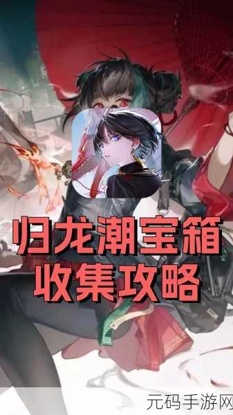 探寻归龙潮火锅店宝箱密码之谜