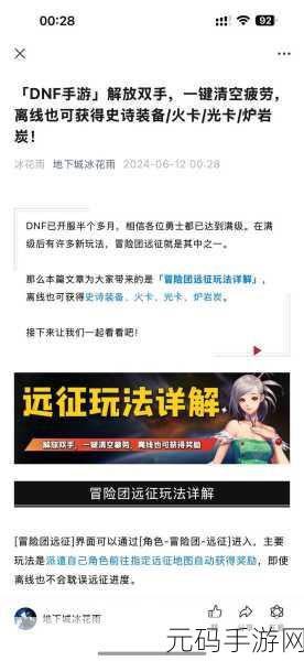 DNF 手游,探秘世界领主的精彩玩法与致胜秘诀