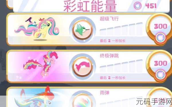 彩虹独角兽3手游震撼发布，魔幻题材横版跑酷新体验