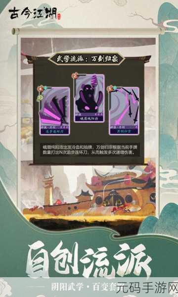 古今江湖新版本震撼发布,探索武侠世界的无尽魅力