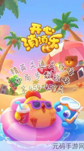 开心消消乐最新版震撼发布,消除乐趣再升级,休闲时光新选择