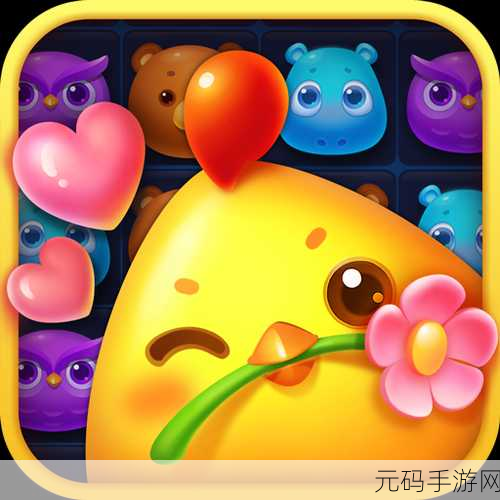 开心消消乐最新版震撼发布,消除乐趣再升级,休闲时光新选择