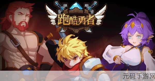 竞速大明星游戏全新版本震撼发布,跑酷盛宴,等你来战!