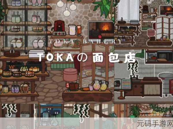 托卡生活世界全解锁版本2023震撼发布，打造无界限的虚拟生活体验