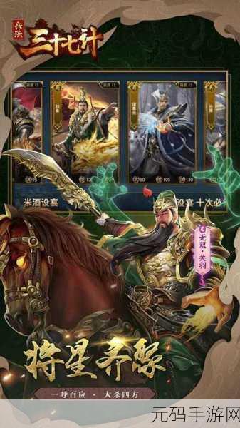 兵法三十七计手游新版本震撼发布,三国策略之战再升级