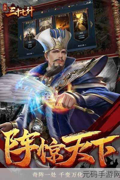 兵法三十七计手游新版本震撼发布,三国策略之战再升级