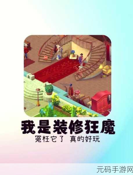 梦幻家园,全新版本震撼上线,消除乐趣再升级!