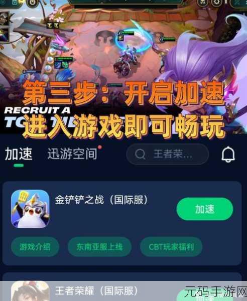 金铲铲之战国际服,策略新境界,战斗再升级