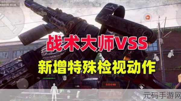 暗区突围,VSS 射手步枪神秘获取秘籍大公开