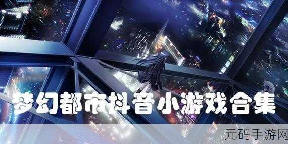 城市梦想家手游1.0.0震撼发布,打造你的梦幻都市
