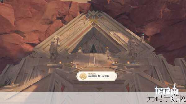 原神千壑沙地神秘第 4 个阴间宝箱究竟藏身何处