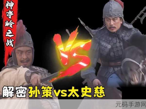策马三国志第三章,孙策太史慈新仇旧恨大揭秘