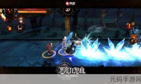 恶魔狂想曲手游震撼上线,横版动作3D角色扮演新纪元