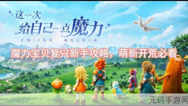 魔力宝贝复兴转职秘籍大揭秘