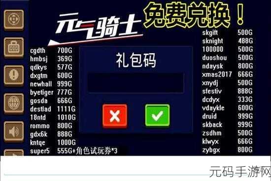 2023 元气骑士永久有效礼包码大揭秘