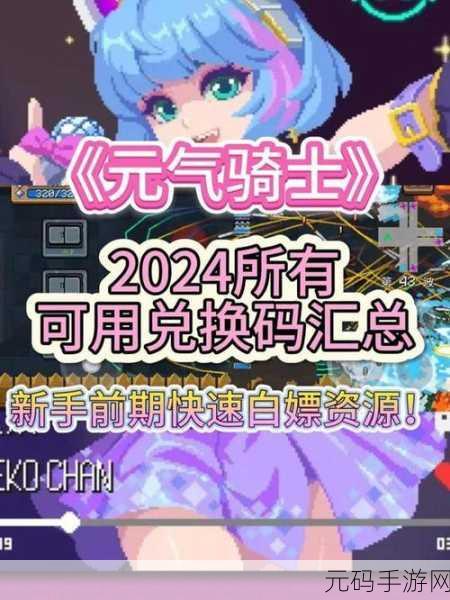 2023 元气骑士永久有效礼包码大揭秘
