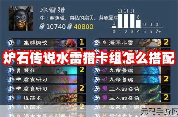 称霸通灵学园！炉石传说 T7 猎卡组超详细玩法与推荐
