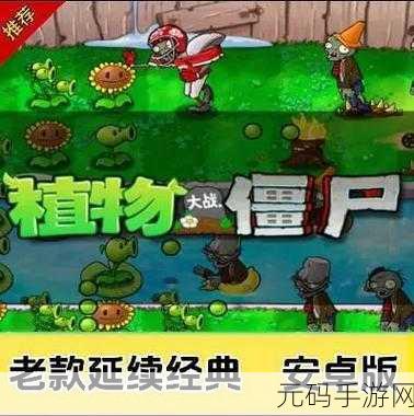 手游资讯,植物大战僵尸无双版2.0版本盛大发布,免费下载体验全新休闲塔防乐趣